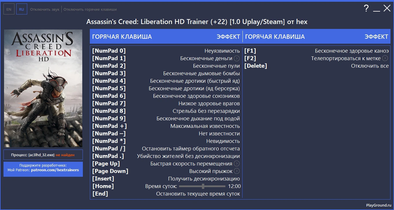 Assassin's Creed: Liberation HD "Трейнер +22" [1.0 Uplay/Steam] (UPD: 23.06.2022) {hex}