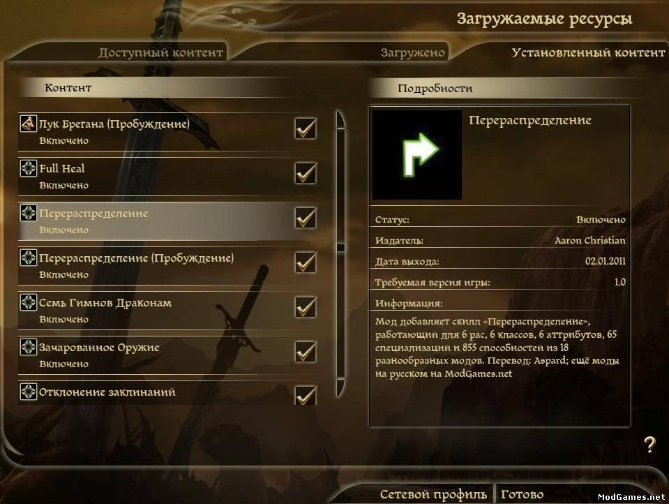 Dragon Age "Перераспределение (Respecification)"