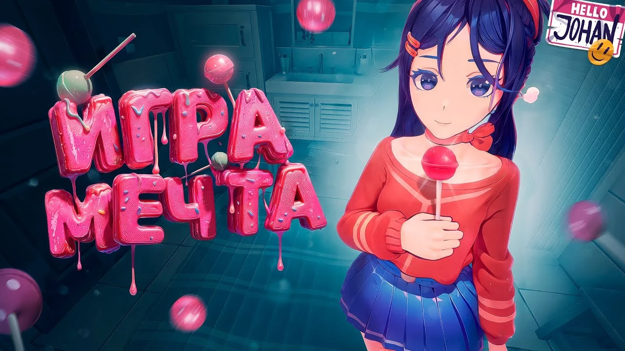 MiSide - игра мечты?