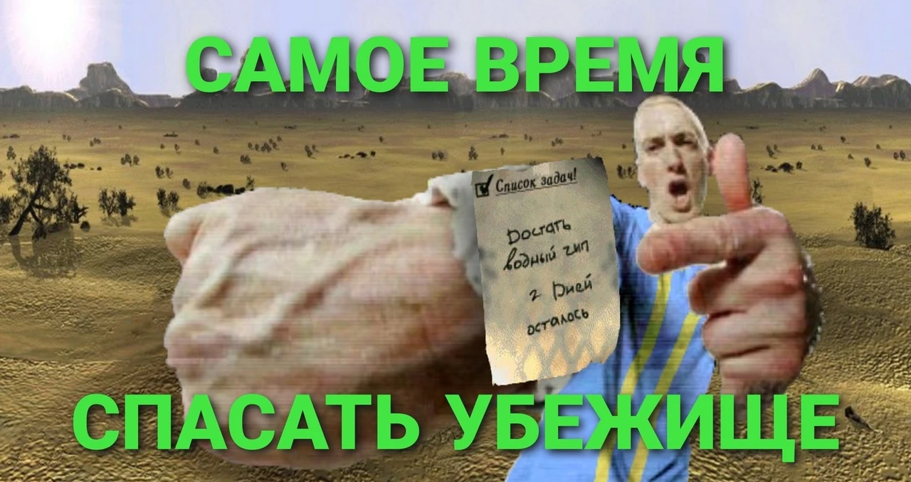 Пора спасать убежище