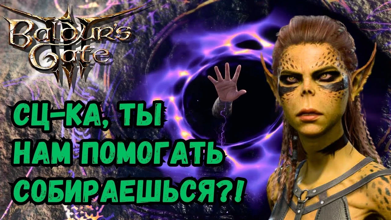Что будет, если игнорировать ключевых персонажей в Baldur's Gate 3?