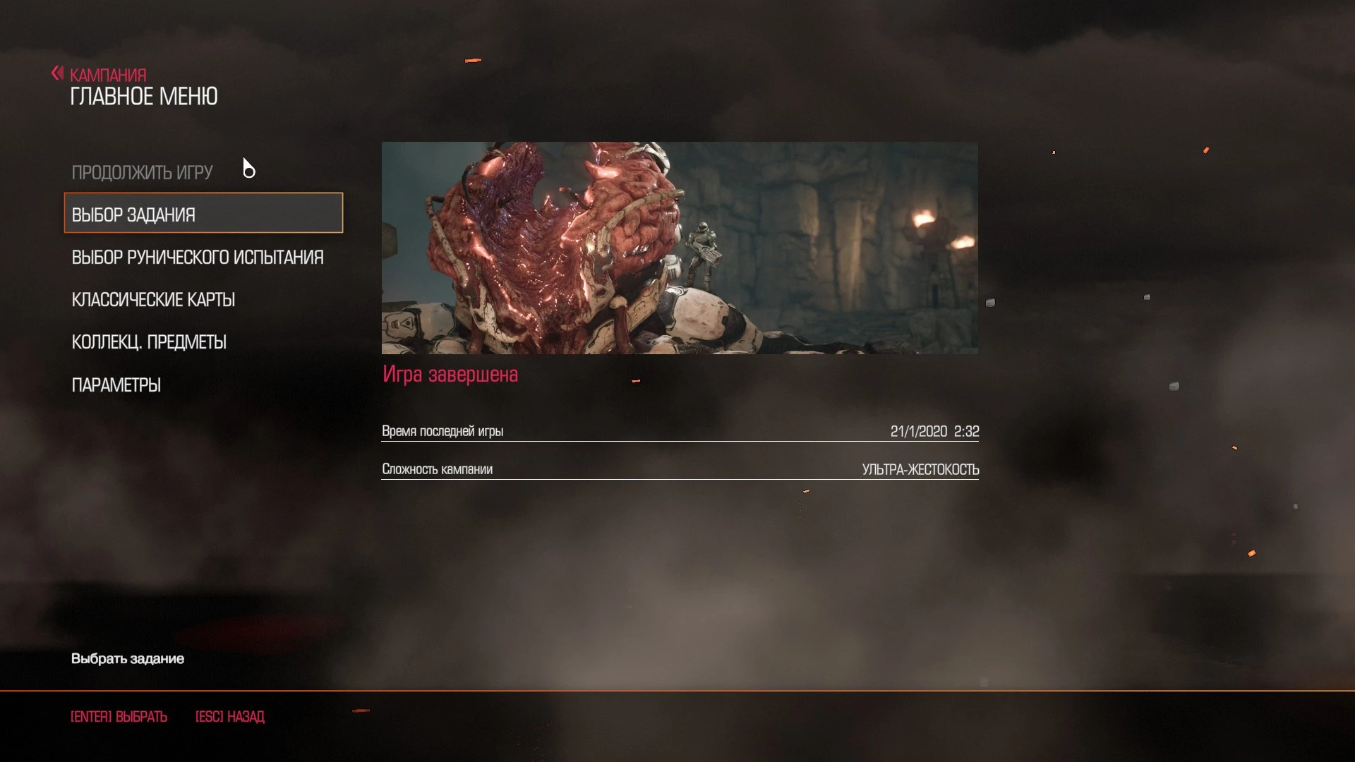 Doom (2016): Сохранение/SaveGame (100%, Пройдена "Ультра жестокость")