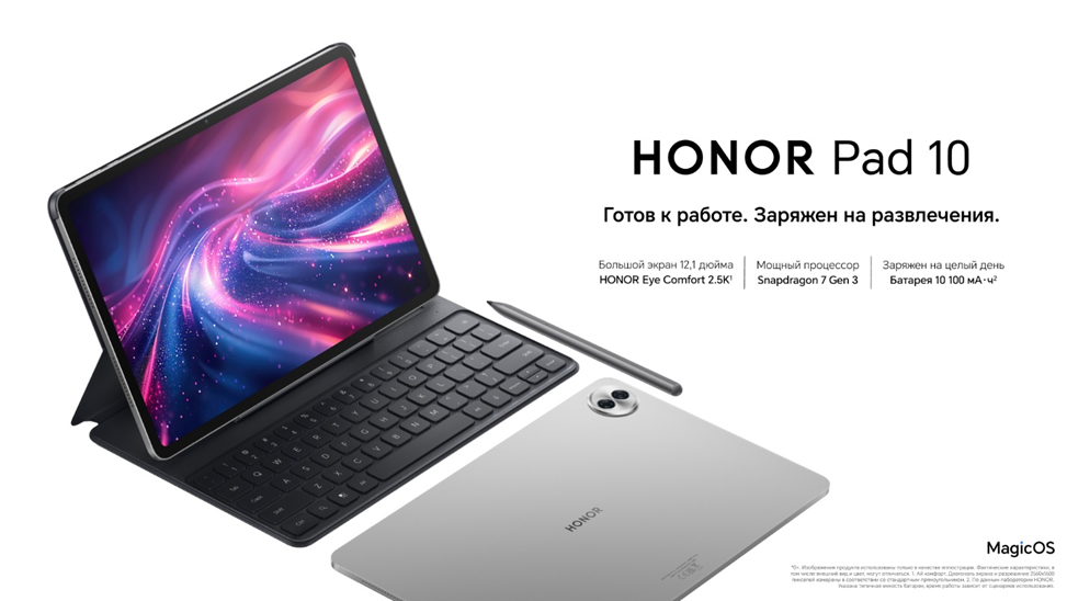 Новый HONOR Pad 10 уже в продаже в России - мощный планшет с большим экраном и крутым звуком