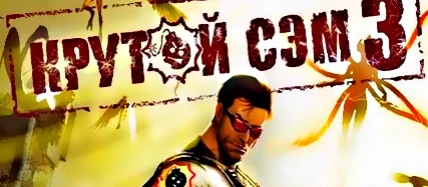 Serious Sam 3 BFE - Что не так с игрой [Субъективная критика]
