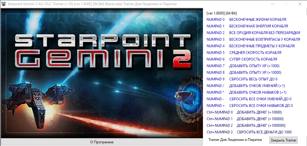 Starpoint Gemini 2 - ALL DLC: Трейнер/Trainer (+18) [1.8000] [64 Bit] {Baracuda}