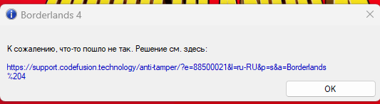 Ошибка при запуске игры