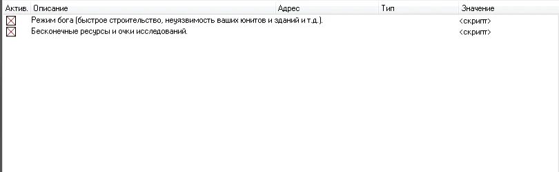 Supreme Commander 2: Таблица для Cheat Engine 6.4 (+2+) [1.260] {ragnakore}