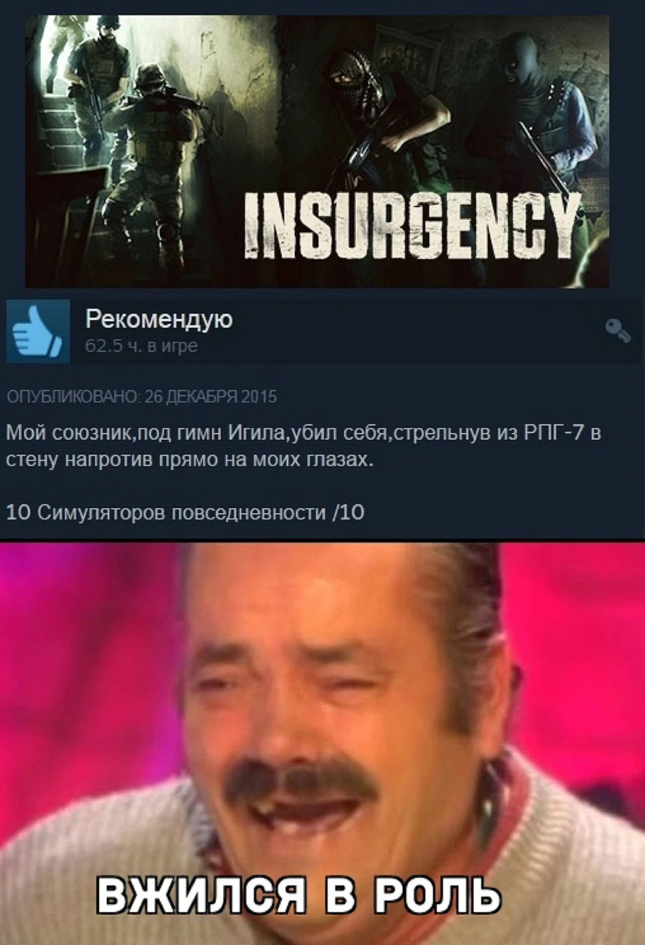 Вжился в роль