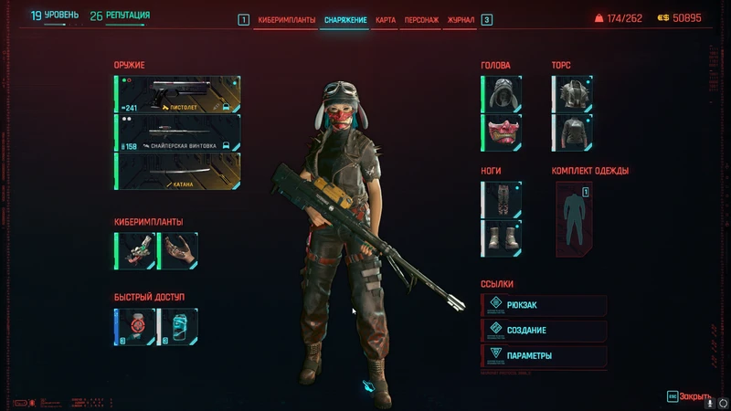 Сyberpunk 2077 "Сохранение - Ви, Дитя улиц" [2.12]