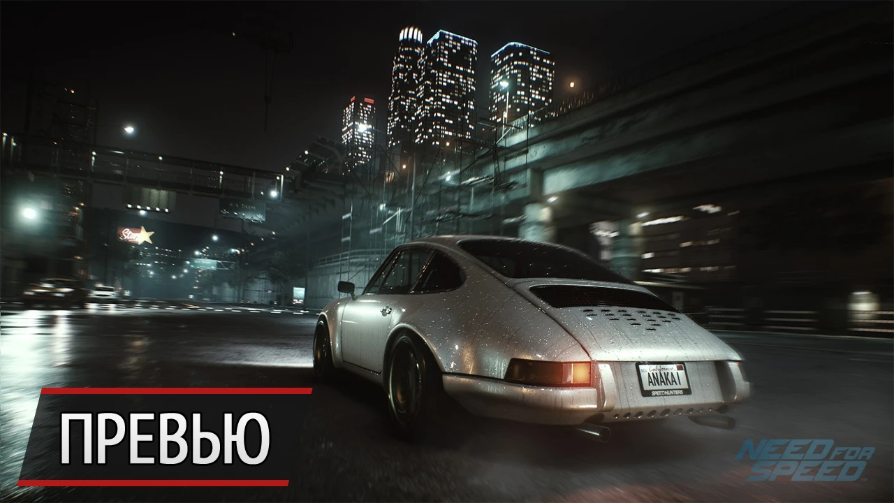 Вот это поворот: превью новой Need for Speed