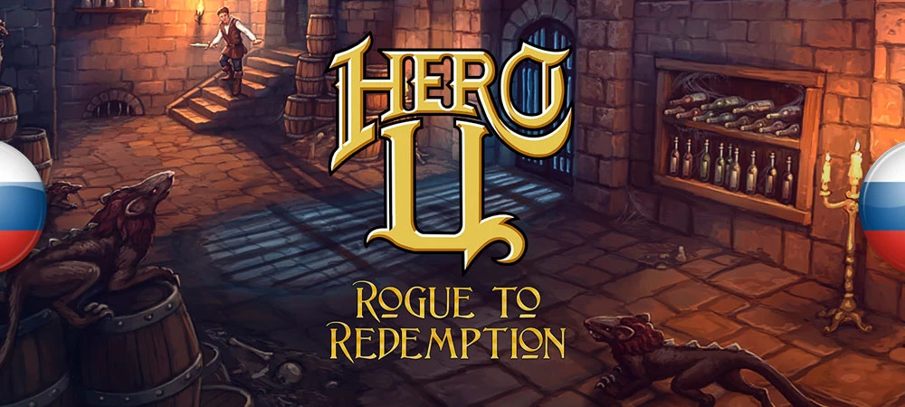 Hero-U: Rogue to Redemption "Русификатор текста" [v1.0] {DragonZH, Yandex.}