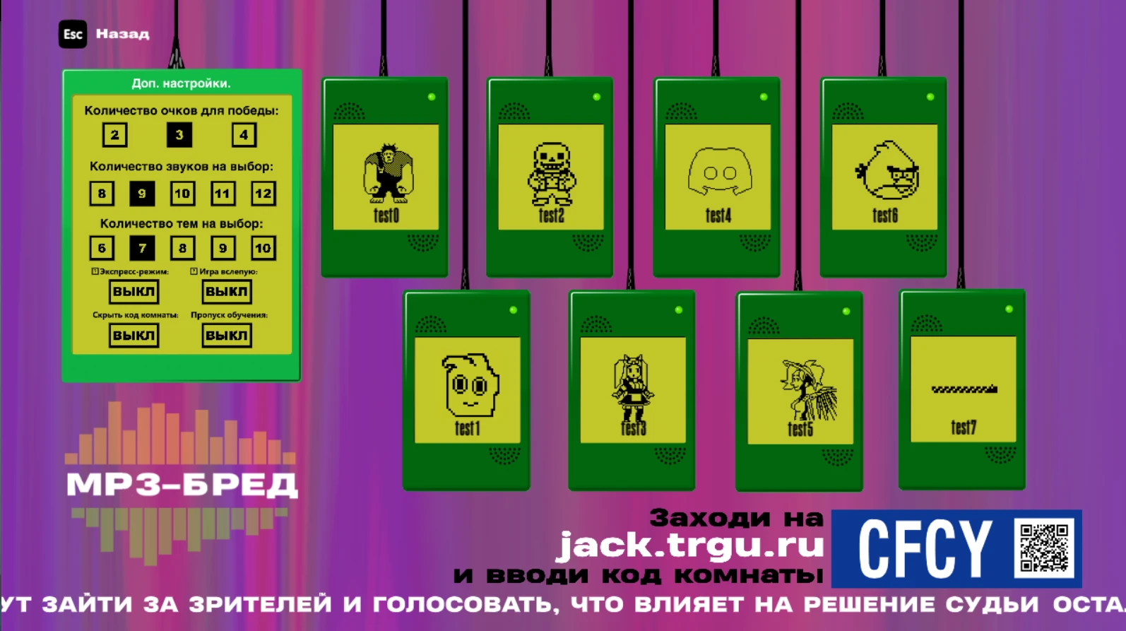 The Jackbox Party Pack 2 "Мод MP3-БРЕД"