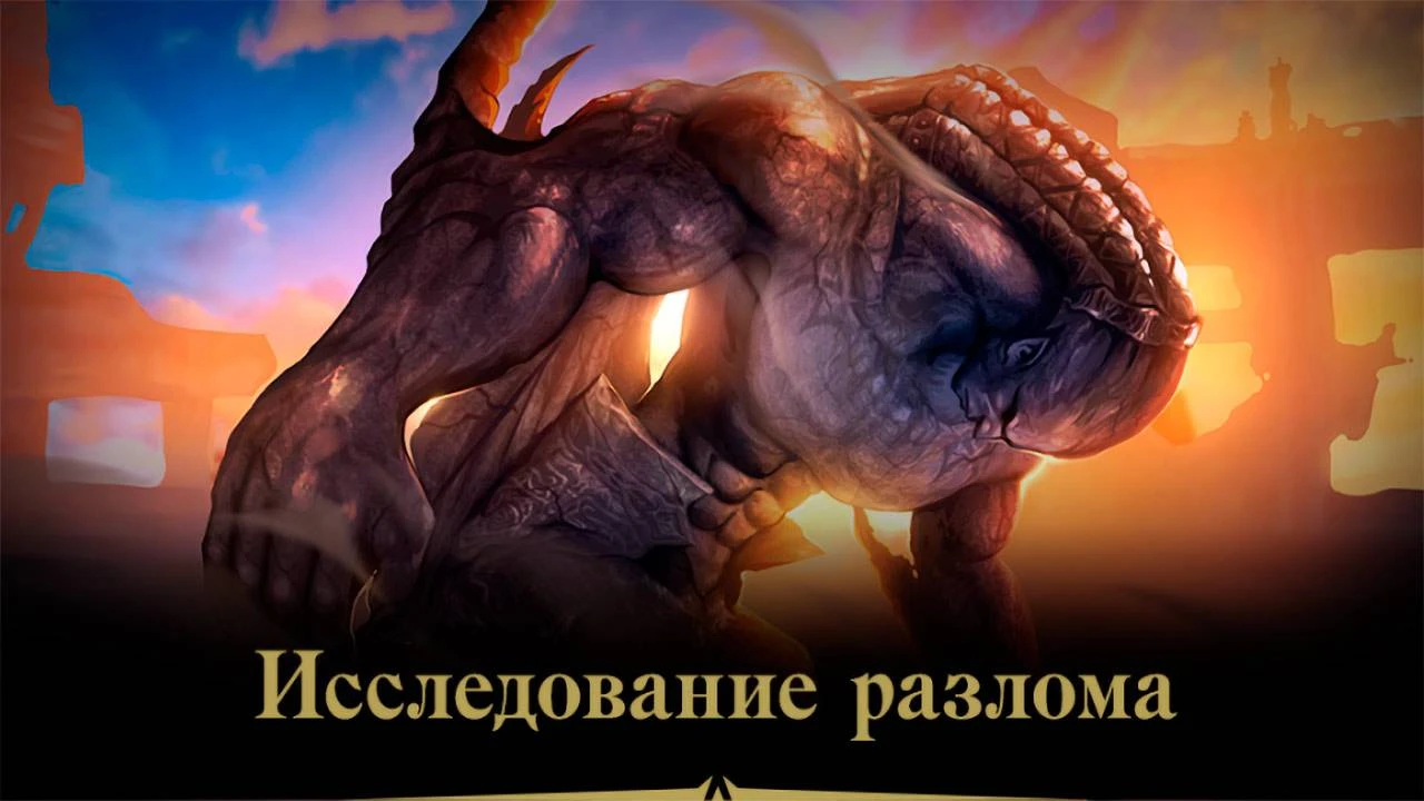 В Lineage 2: Essence запустили ивент "Исследование разлома"