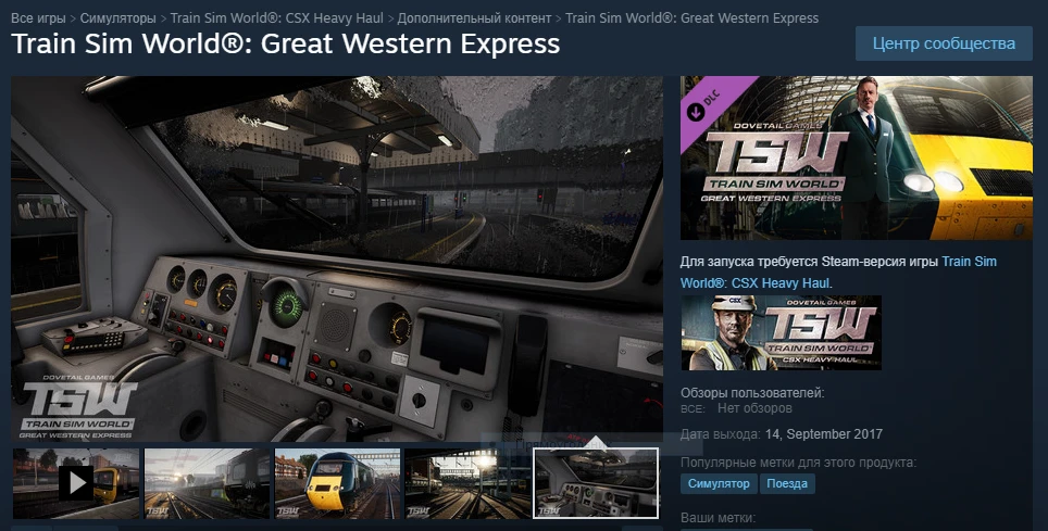 До релиза Train Sim World: Great Western Express осталось меньше 30 минут