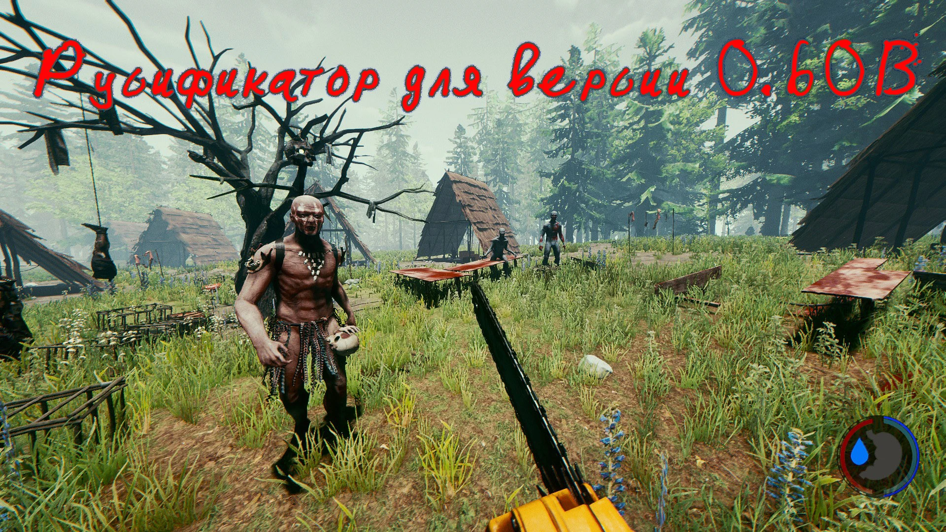 Русификатор The Forest 0.60b