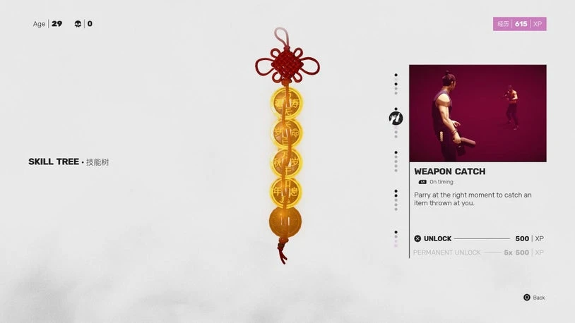 Sifu - Как разблокировать навыки