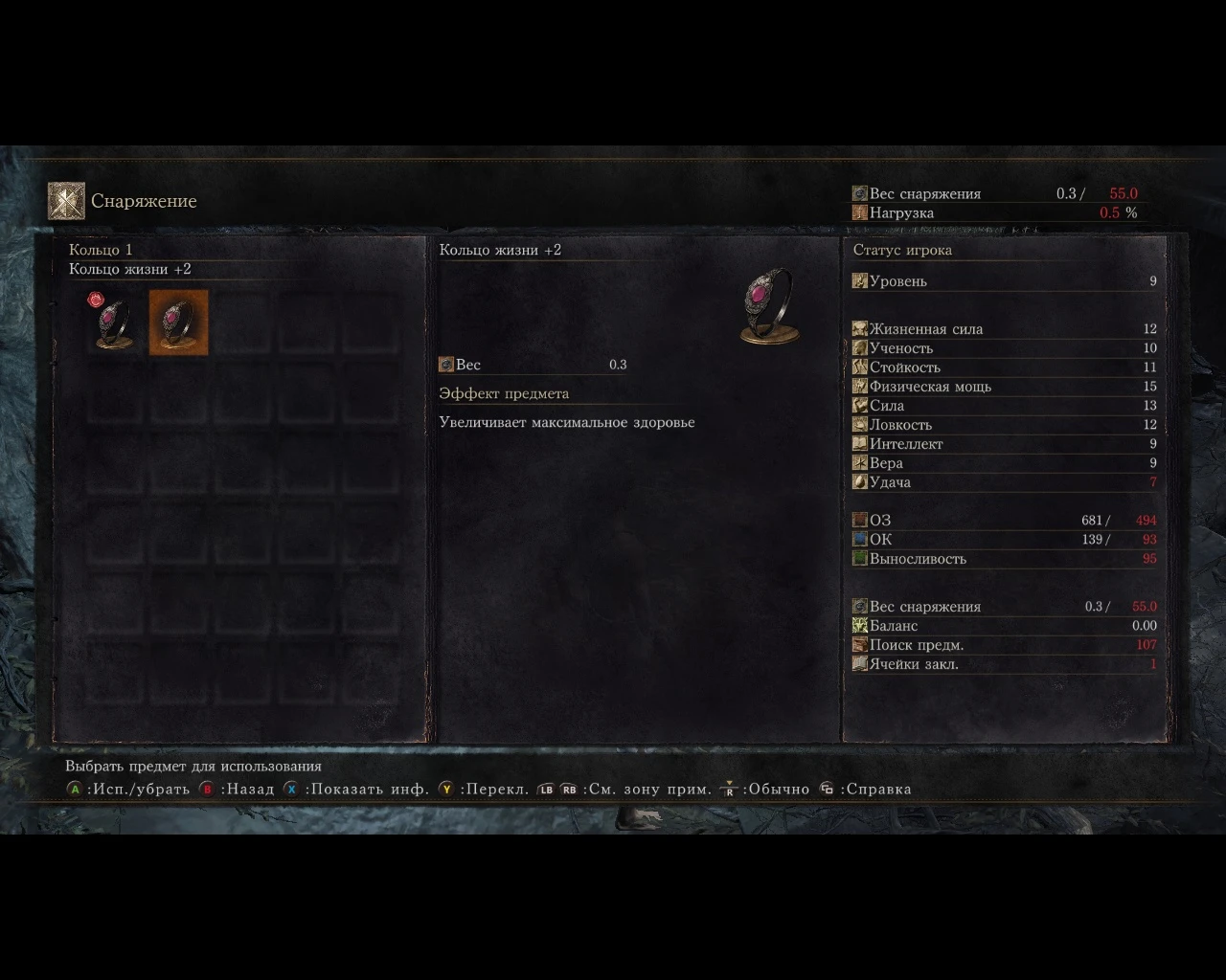 Dark Souls 3 "Чит-Мод кольцо жизни (дар)"