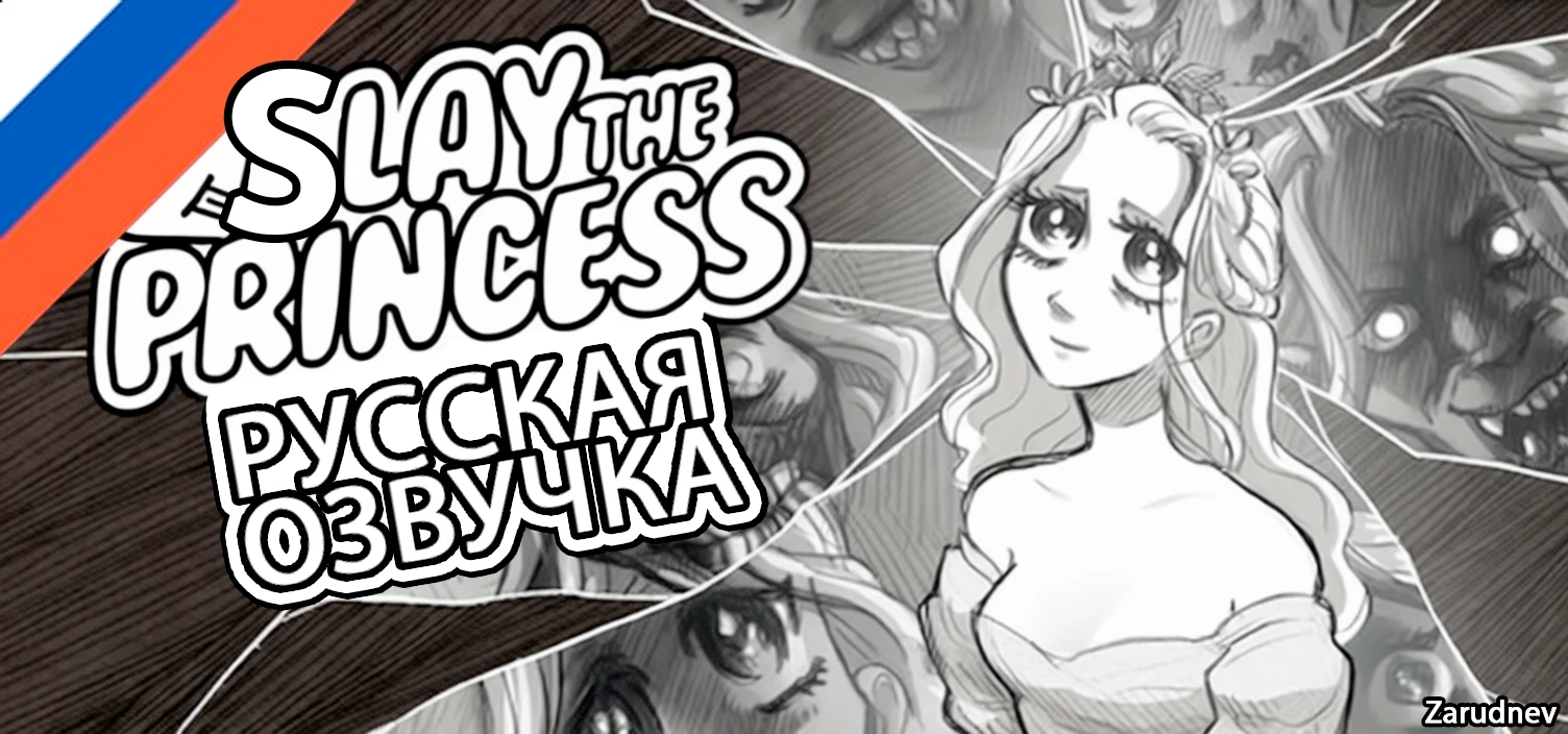 Slay the Princess "Нейросетевой русификатор звука"