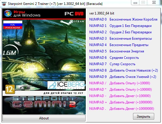 Starpoint Gemini 2: Трейнер/Trainer (+15) [1.3002_64 bit] {Baracuda}