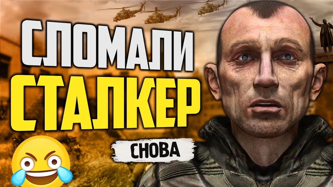 Недавний патч окончательно ломает ремастеры S.T.A.L.K.E.R.