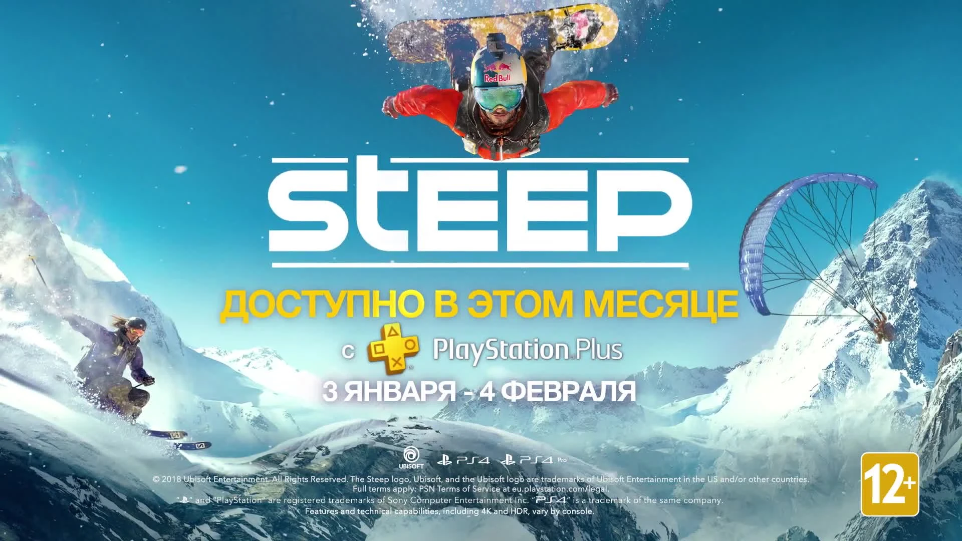 STEEP - Playstation Plus - Трейлер