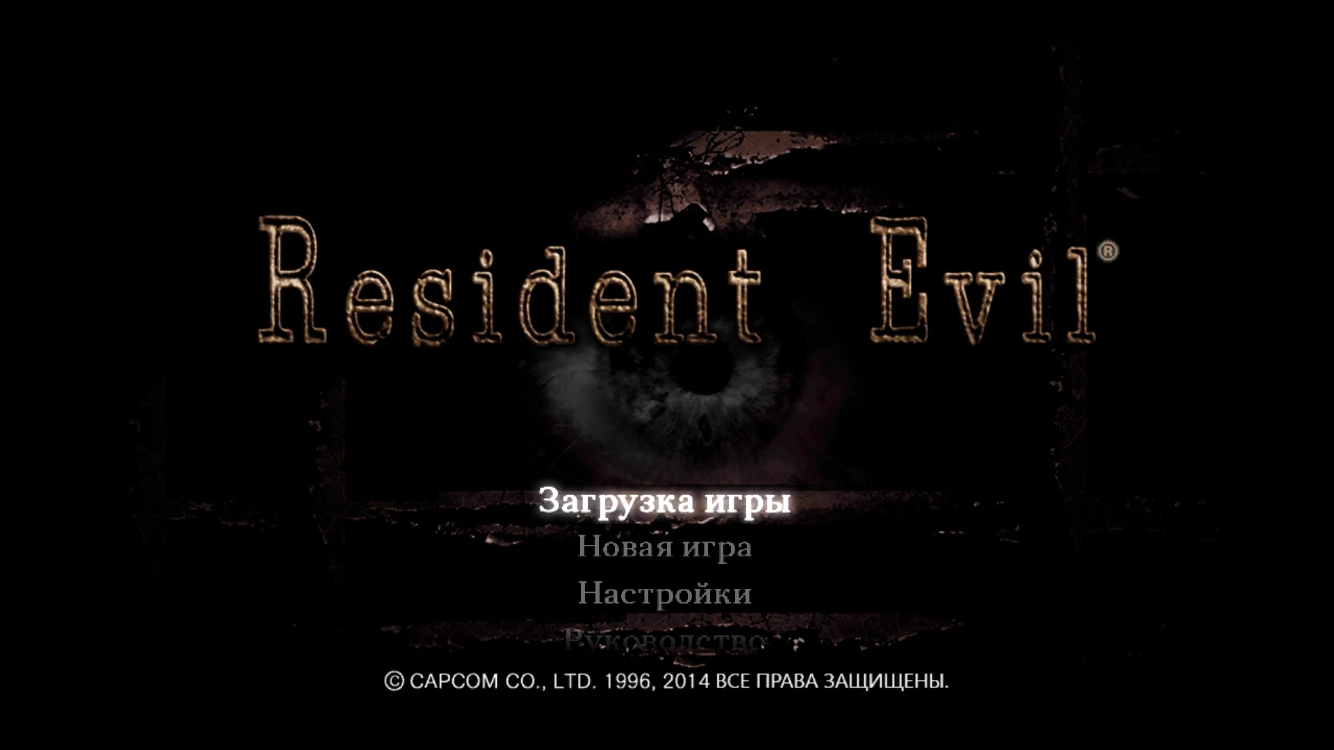 Русификатор Resident Evil biohazard HD REMASTER. Последняя (рабочая) версия
