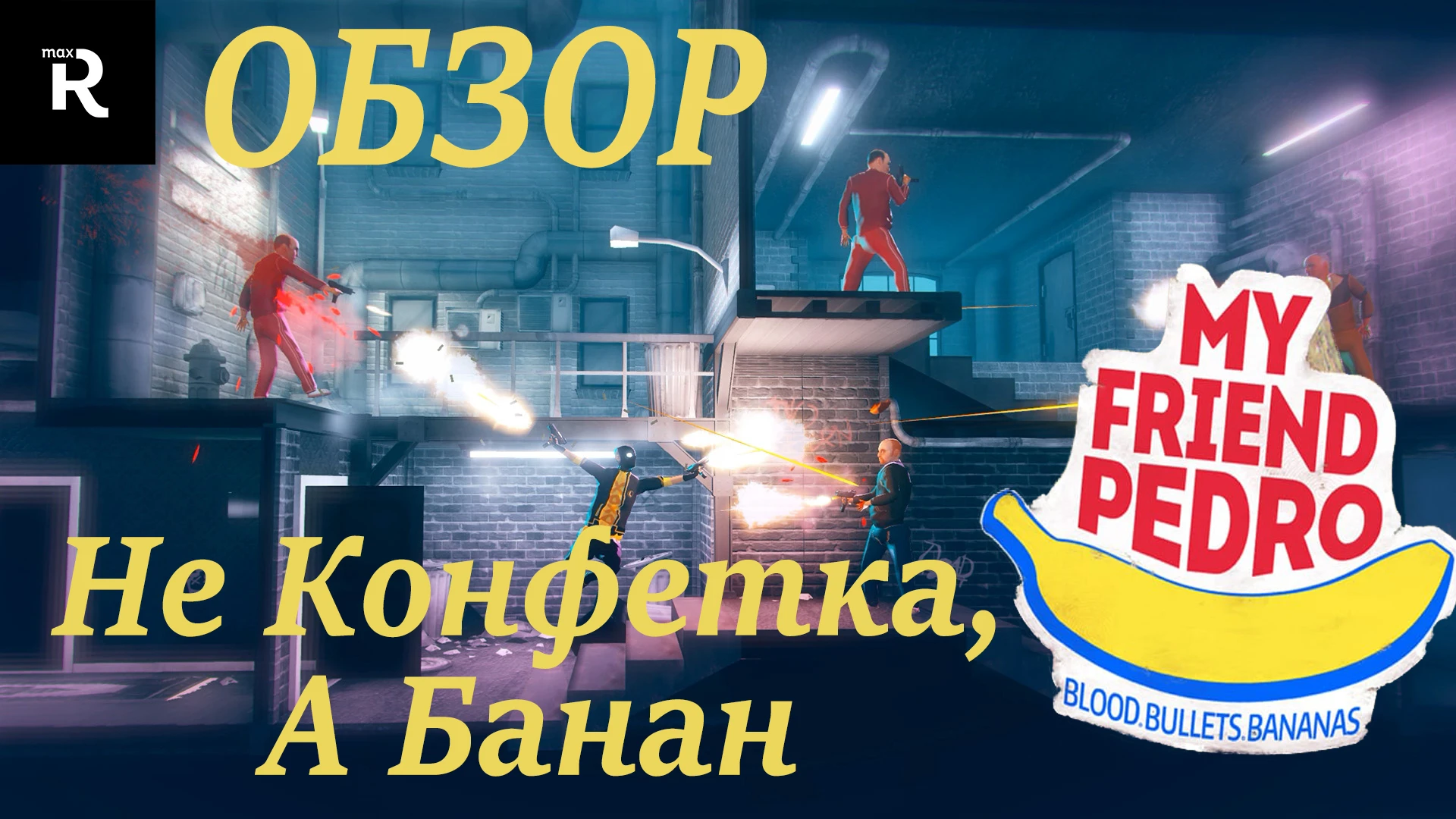 My Friend Pedro - Банан Всему Голова [Обзор]