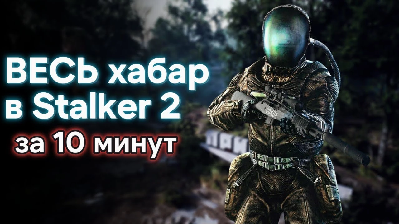 Где найти лучшую броню в S.T.A.L.K.E.R. 2 на старте
