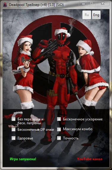 Deadpool: Трейнер/Trainer (+6) [1.0] {SIO}