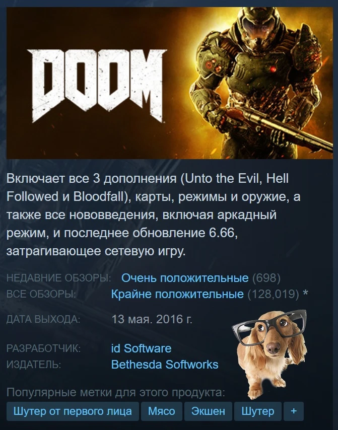 Эволюция описания игр серии DOOM в Стиме