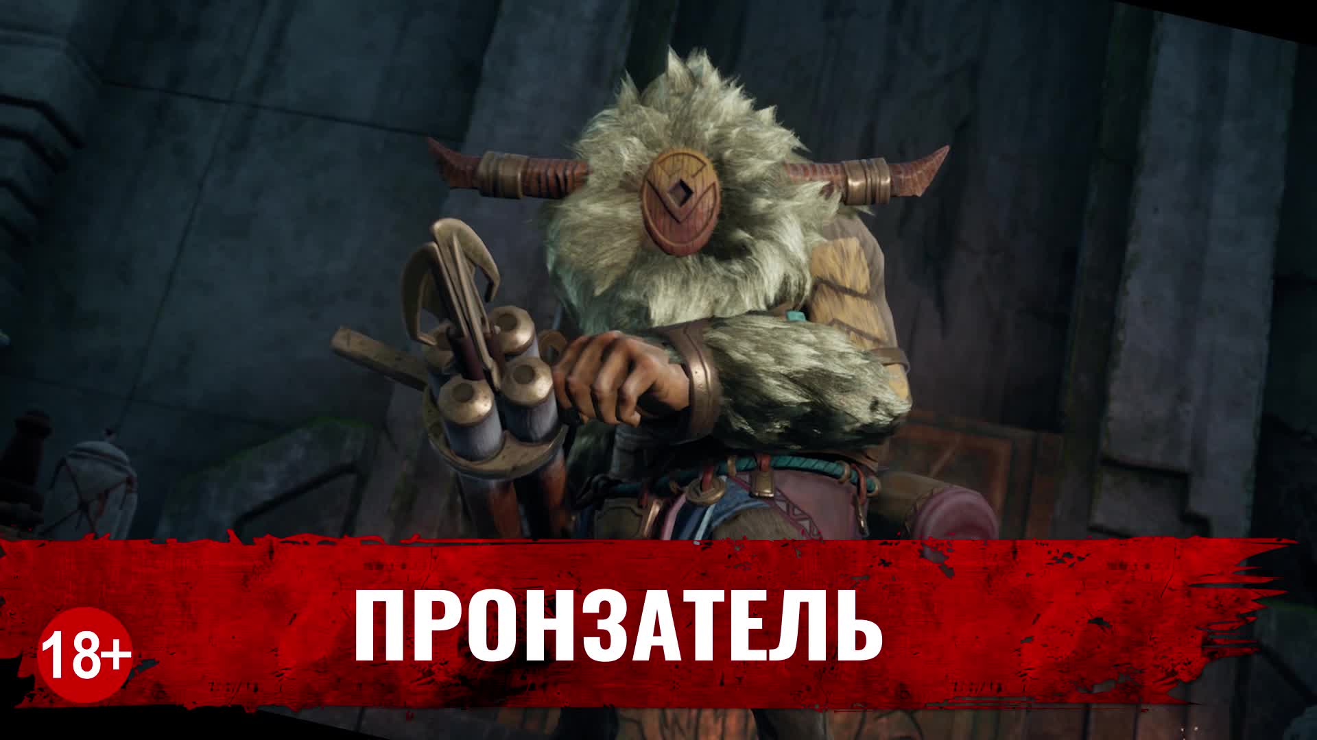 Трейлер, представляющий нового противника в Remnant: From The Ashes