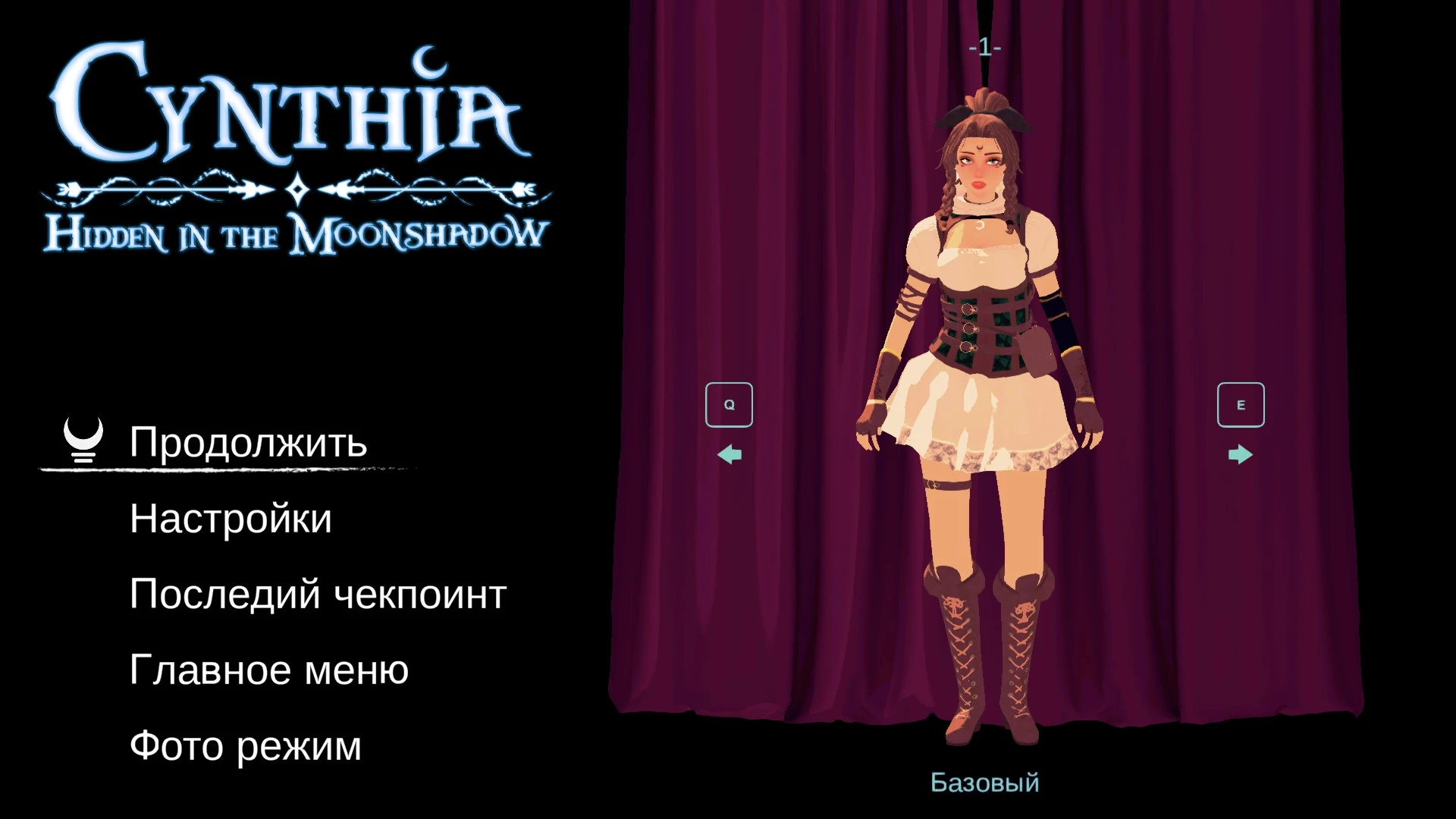 Cynthia: Hidden in the Moonshadow "Полный перевод на русский" [1.0+]