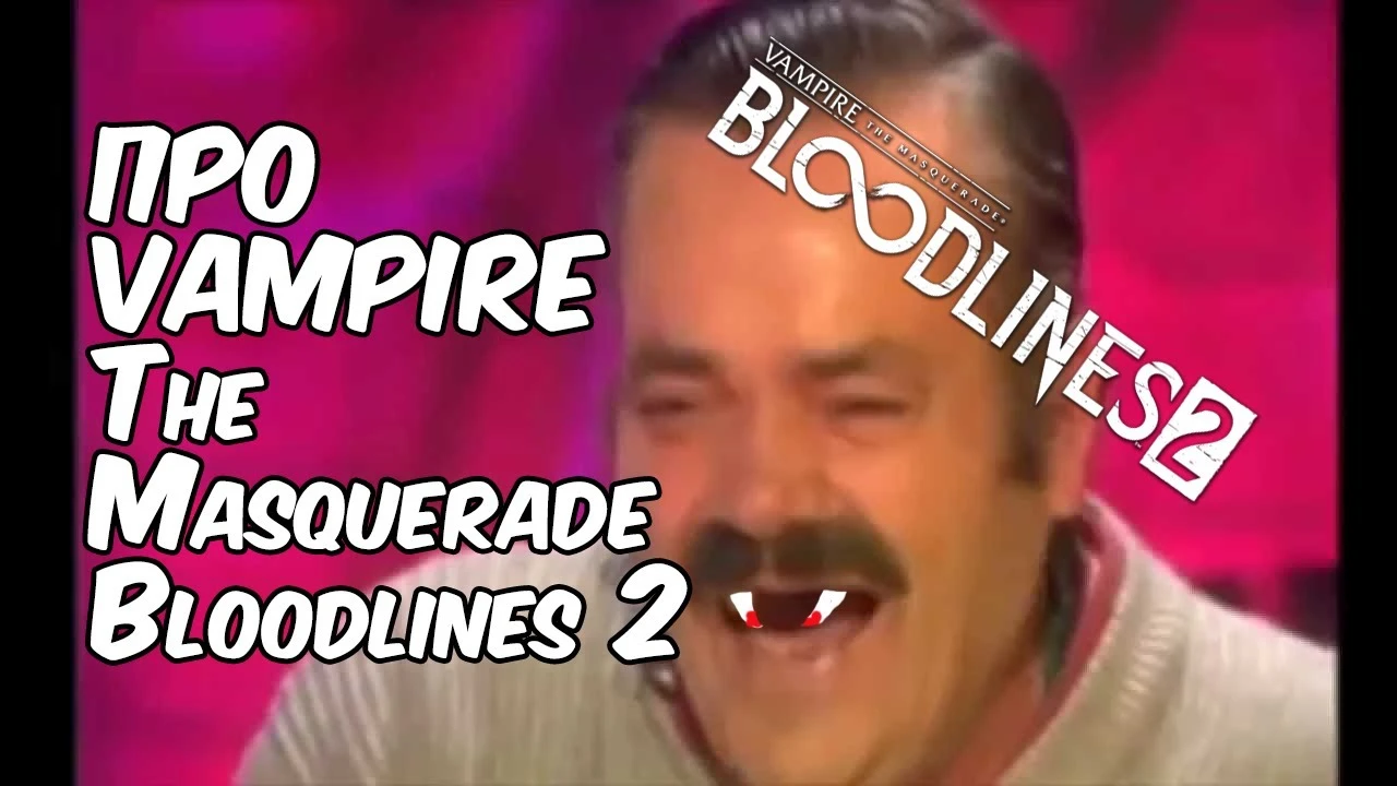 Про ситуацию с Vampire:The Masquerade Bloodlines 2