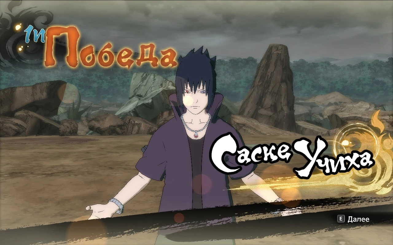 Naruto x Boruto: Ultimate Ninja Storm Connections "Саске (Риннеган) Путь Ниндзя"