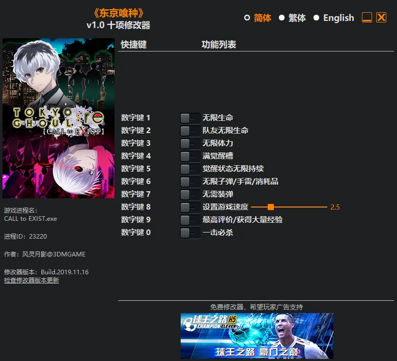 Tokyo Ghoul: re Call to Exist: Трейнер/Trainer (+10) [1.0] {FLiNG}