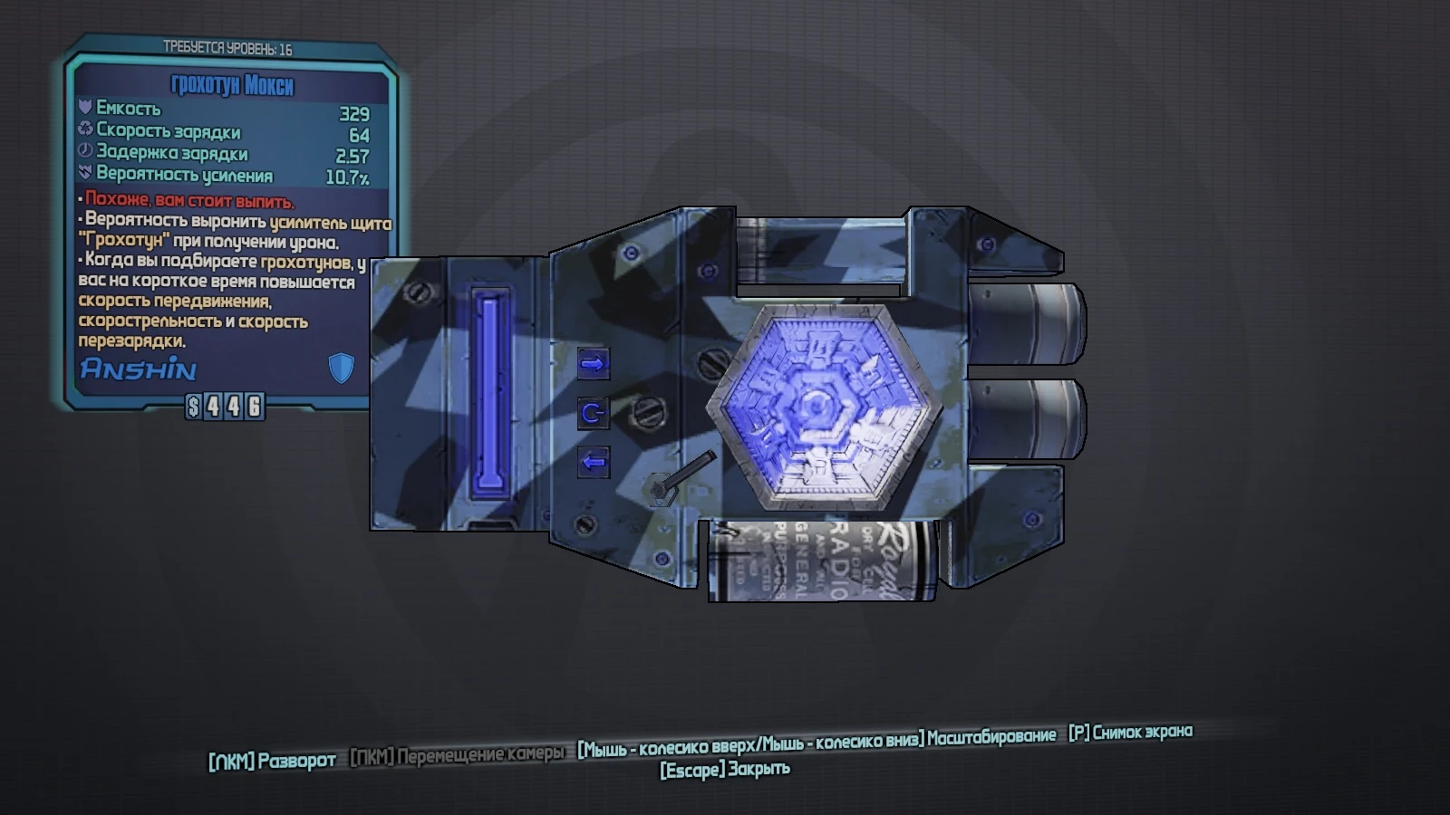 Borderlands: The Pre-Sequel - Предметы - Щиты - Щиты усилители