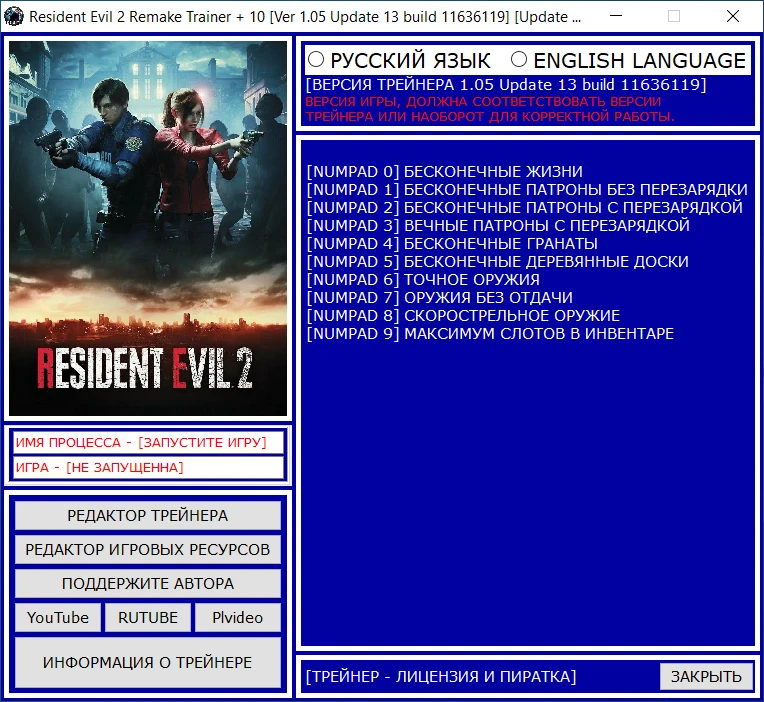 Resident Evil 2 Remake "Трейнер + 10" [Ver 1.05 13 build 11636119, 09.12.2024] {Baracuda}
