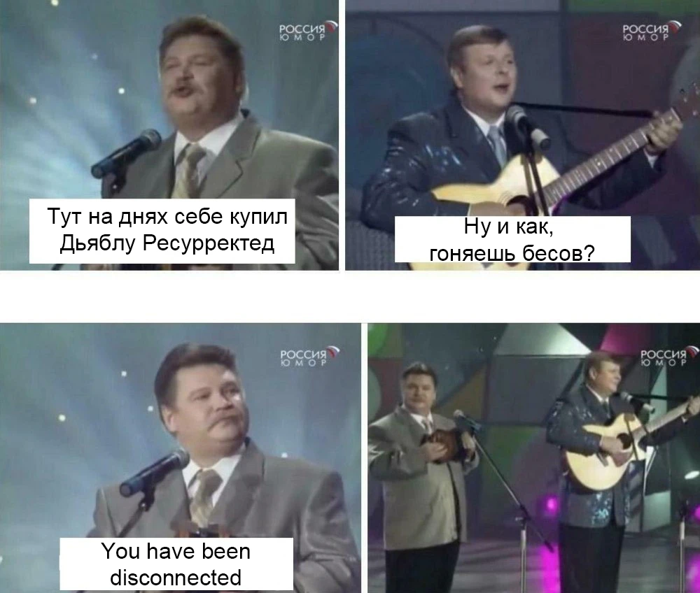 Диабло Дисконнектед