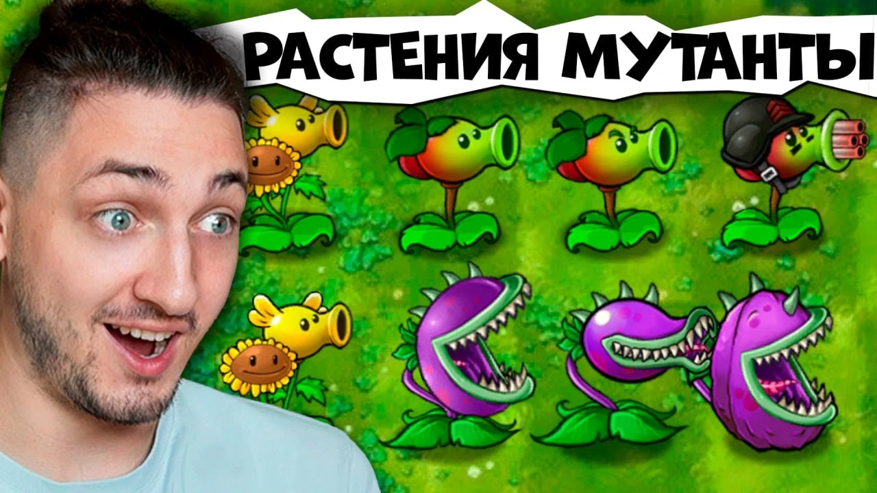 Plants vs. Zombies Fusion: безумные скрещивания растений