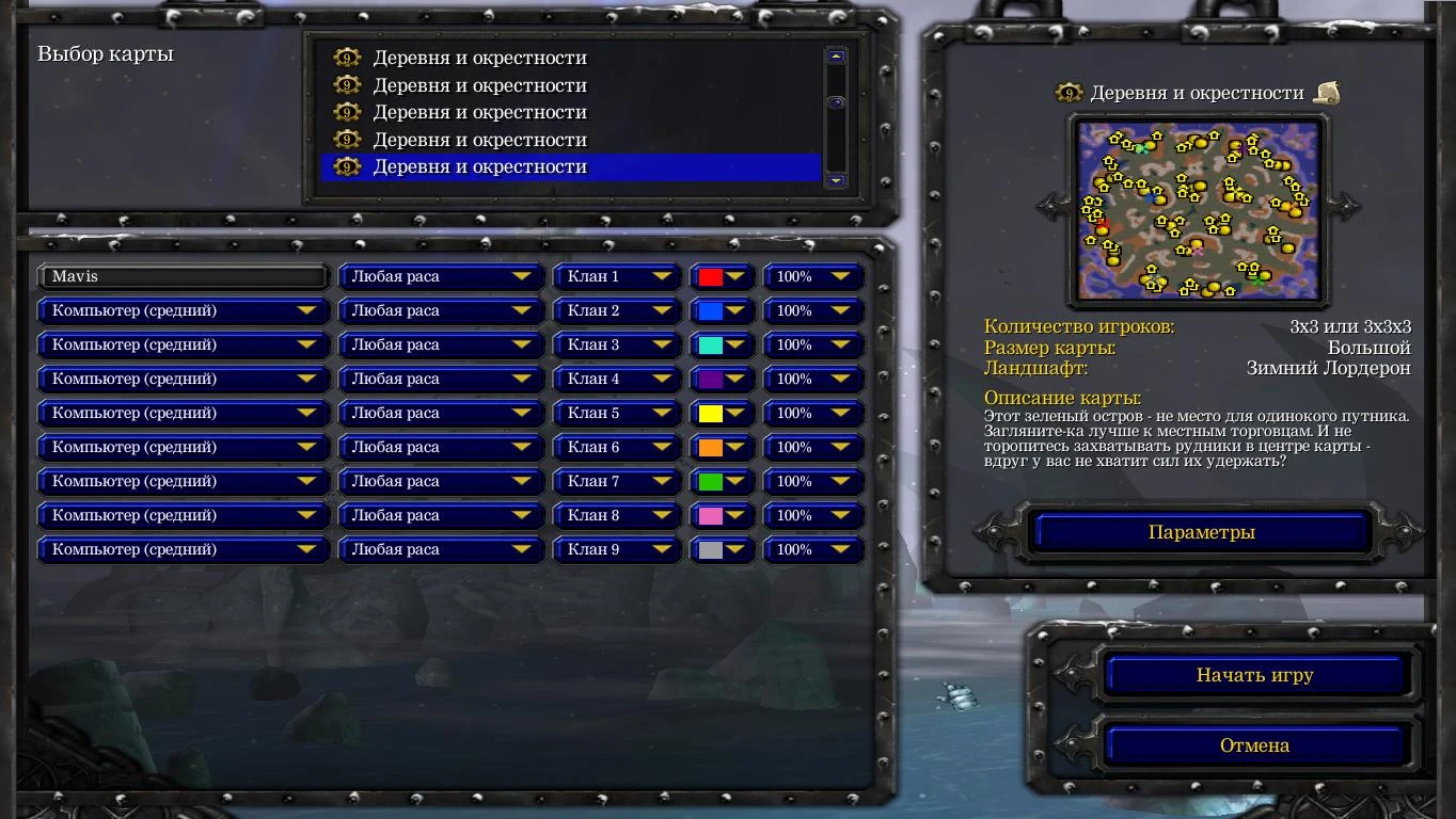 Warcraft 3: The Frozen Throne: Чит-Мод/Cheat-Mode (Бесконечное золото в рудниках на картах Деревня и окрестности) [1.0]