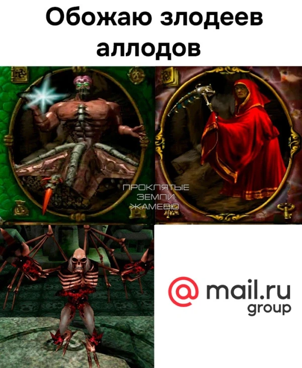 Злодеи Аллодов