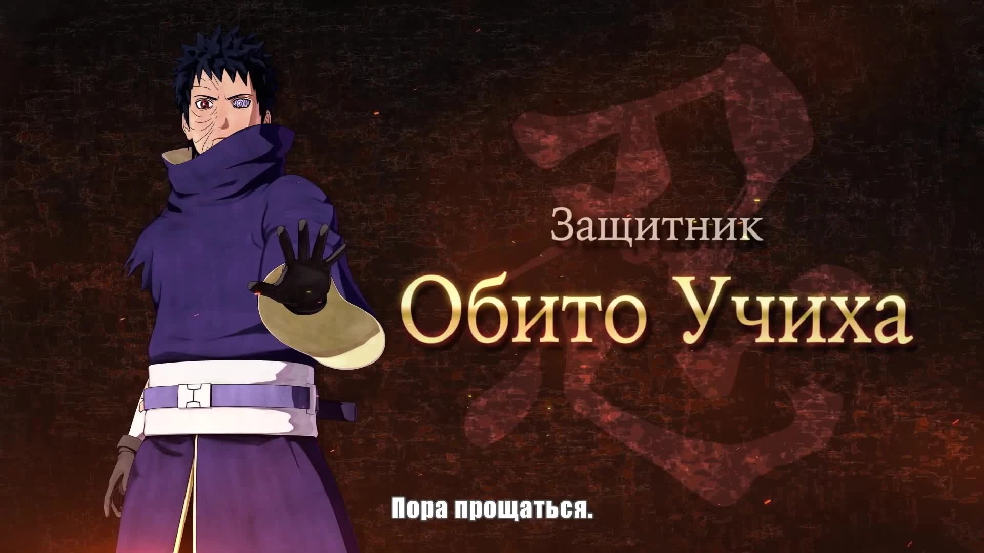 Обито появится в Naruto to Boruto: Shinobi Striker