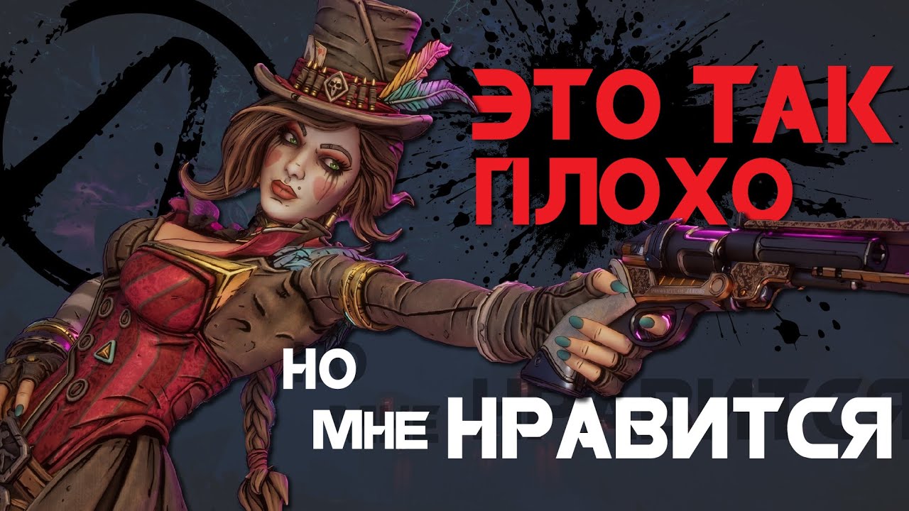 Borderlands 4 глазами фаната серии
