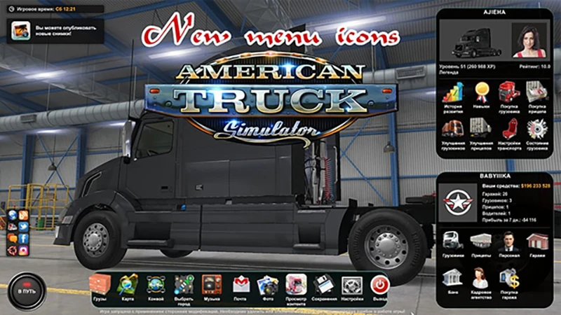American Truck Simulator "Новые иконки интерфейса" [v1.0]