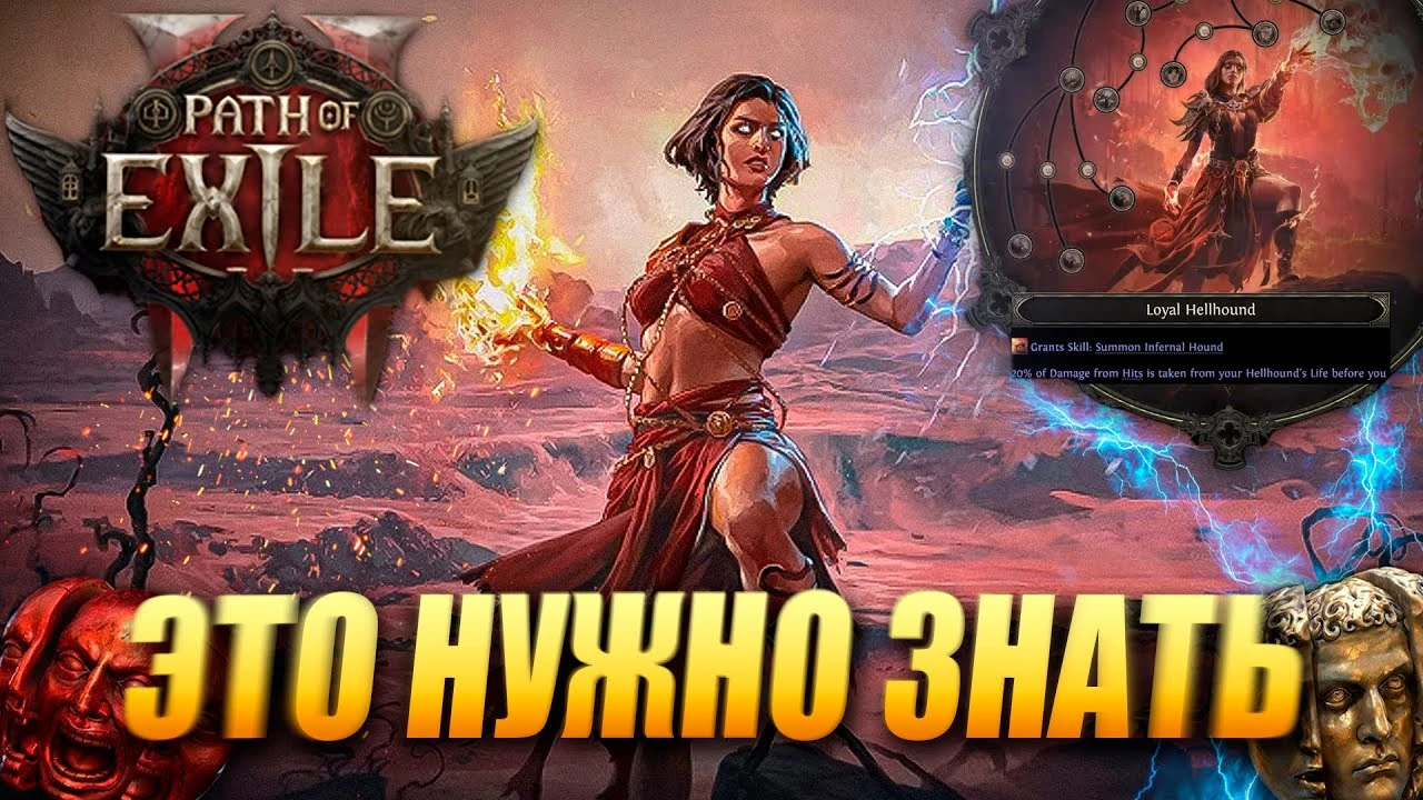 Что важно знать перед началом Path of Exile 2?
