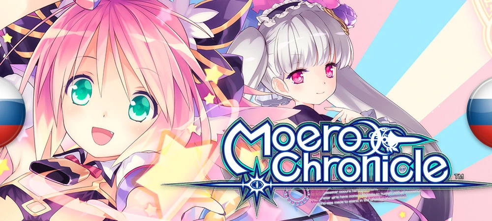 Moero Chronicle "Русификатор текста" [v1.0] {ZoG Forum Team}