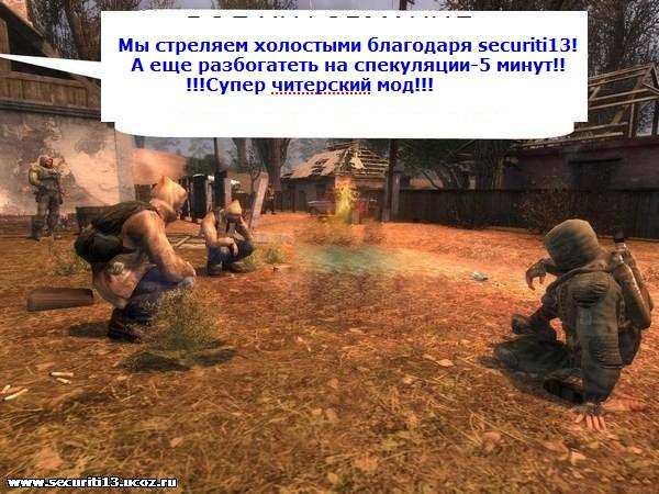 S.T.A.L.K.E.R "Обреченная Зона"
