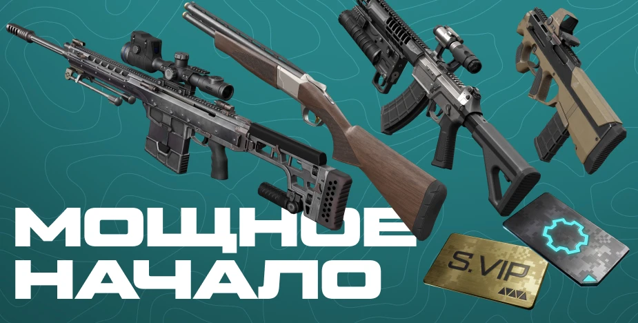 Для Warface стал доступен бесплатный набор "Мощное начало"