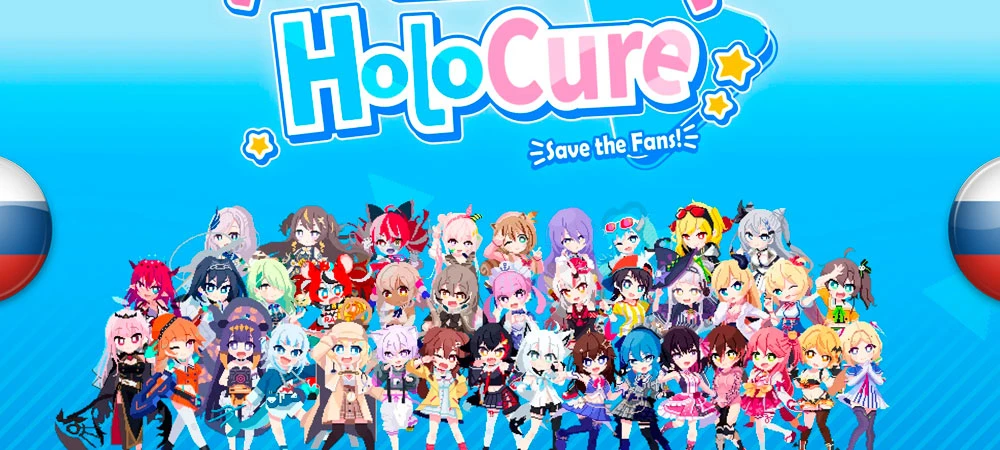 HoloCure - Save the Fans "Русификатор текста" [v1.0] {Palata # 3}