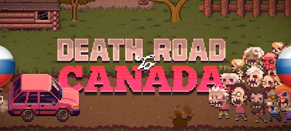 Death Road to Canada "Русификатор текста" [v1.0] {efimandreev0}